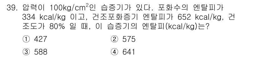 에너지관리기능장 2018년 39번 - 문제에서 주어진 압력과 포화엔탈피를 통해 수분함량을 계산할 수 있다. 건... 에 관한 핵심 기출문제