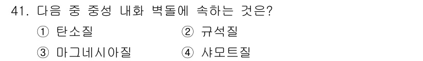 에너지관리기능장 2018년 41번 - . 탄소질.  
탄소질은 내화물로, 고온 환경에서도 안정성을 유지하며 연... 에 관한 핵심 기출문제