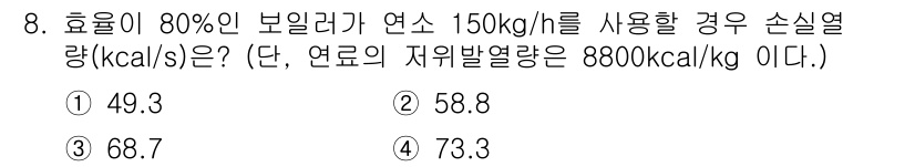 에너지관리기능장 2018년 8번 - 해당 자격증의 핵심 개념을 묻는 객관식 문제