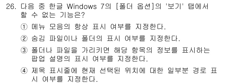 워드프로세서 2020년 26번 - . 

'현재 선택된 위치에 따른 일부부분 경로 표시'는 일반적으로 '폴... 에 관한 핵심 기출문제