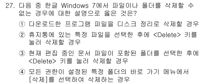 워드프로세서 2020년 27번 - 정답 '3'은 현재 편집 중인 문서가 포함된 폴더를 선택한 후  키를 눌... 에 관한 핵심 기출문제