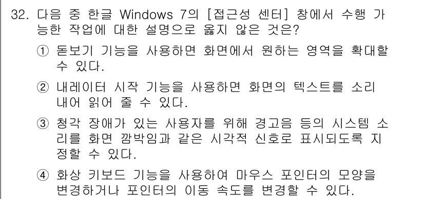 워드프로세서 2020년 32번 - . 화상 효과 기능을 사용하여 마우스 포인터의 모양을 변경하거나 포인터의... 에 관한 핵심 기출문제