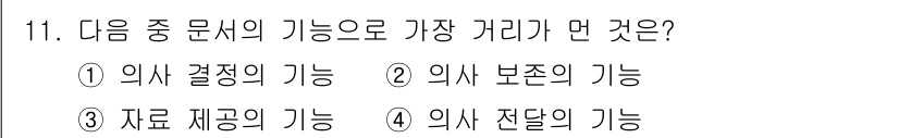 워드프로세서_(구_1급) 2020년 11번 - 정답은 '1' 의사 결정의 기능입니다. 의사 결정의 기능은 문제를 해결하... 에 관한 핵심 기출문제