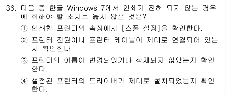 워드프로세서_(구_1급) 2020년 36번 - 번. 

인쇄할 프린터의 속성에서 [스풀 설정]을 확인해야 하기 때문입니... 에 관한 핵심 기출문제