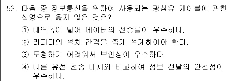 워드프로세서_(구_1급) 2020년 53번 - 정답 '2'를 선택해야 하는 이유는 리피터의 설치 간격을 좁혀야 한다는 ... 에 관한 핵심 기출문제