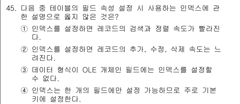 컴퓨터활용능력_1급 2020년 45번 - 4번이 정답인 이유는, 인덱스는 기본 키 또는 주 키에 설정되며, 일반적... 에 관한 핵심 기출문제