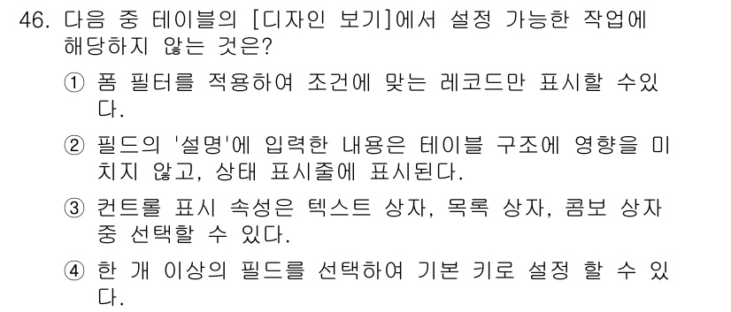 컴퓨터활용능력_1급 2020년 46번 - 정답이 '1'인 이유는 품 필터는 특정 조건에 맞는 레코드만 표시하는 기... 에 관한 핵심 기출문제