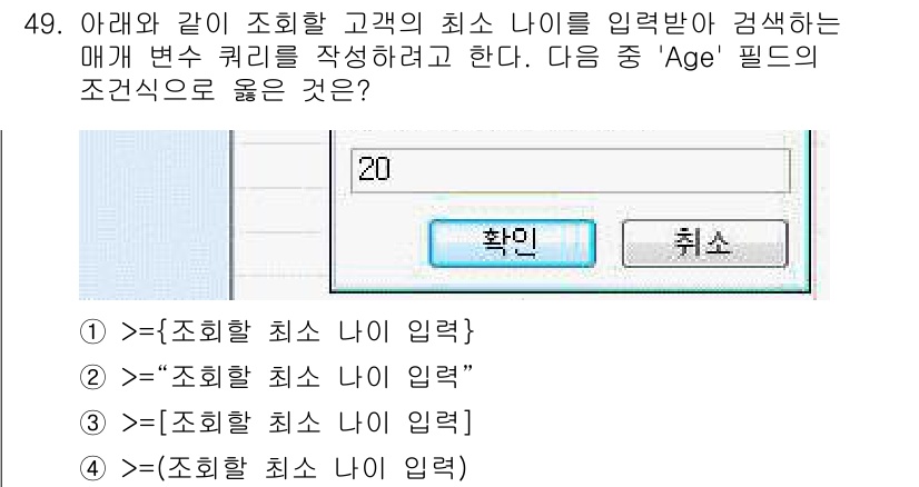 컴퓨터활용능력_1급 2020년 49번 - 정답 '3'은 조건식에서 변수를 참조할 때 사용하는 올바른 형식입니다. ... 에 관한 핵심 기출문제