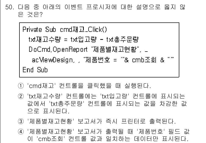 컴퓨터활용능력_1급 2020년 50번 - 이 문제에서 정답인 '3'번은 잘못된 설명입니다. '제품별재고현황' 보고... 에 관한 핵심 기출문제