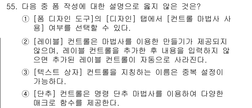 컴퓨터활용능력_1급 2020년 55번 - 정답이 '3'인 이유는 텍스트 상자의 컨트롤을 지칭하는 이름이 중복으로 ... 에 관한 핵심 기출문제