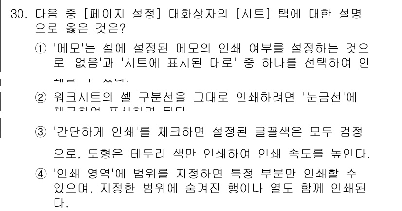 컴퓨터활용능력_2급 2020년 30번 - 정답 2번은 '인사말'과 관련된 설정을 통해 텍스트 색상과 속도를 조정할... 에 관한 핵심 기출문제