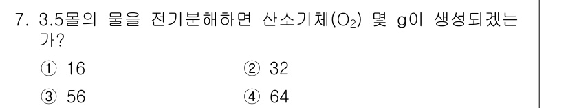 화학분석기사(구) 2015년 7번 - 물(H₂O)의 분해 반응에서, 1몰의 물이 1몰의 산소(O₂)와 2몰의 ... 에 관한 핵심 기출문제