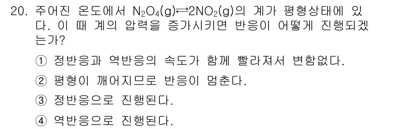 화학분석기사 2015년 20번 - 이 문제는 리샤틀리에의 원리에 대한 이해를 요구합니다. 주어진 반응에서 ... 에 관한 핵심 기출문제