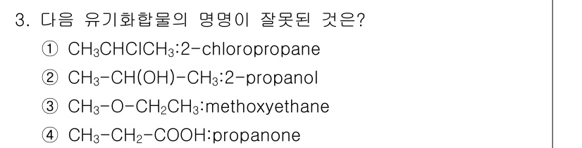 화학분석기사 2015년 3번 - 정답은 '1'번입니다. '2-chloropropane'은 3개의 탄소가 ... 에 관한 핵심 기출문제