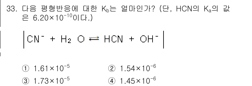 화학분석기사 2015년 34번 - 반평형 반응에 대한 Kb는 Ka와 Kw의 관계를 이용하여 구할 수 있습니... 에 관한 핵심 기출문제