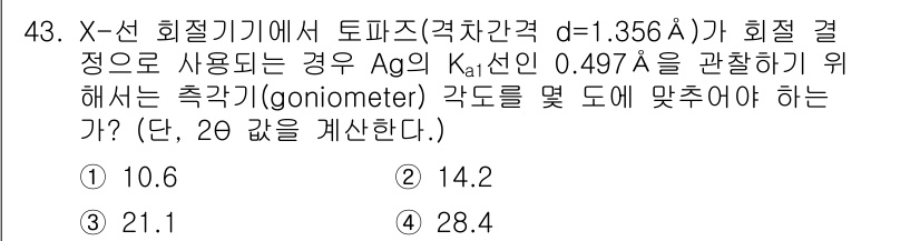 화학분석기사 2015년 44번 - 이 문제는 X선 회절에서 브랙 법칙을 활용하여 각도를 계산하는 문제입니다... 에 관한 핵심 기출문제