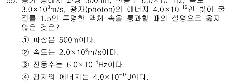 화학분석기사 2015년 56번 - 주어진 문제에서 파장, 속도, 진동수, 그리고 광자의 에너지가 관련되어 ... 에 관한 핵심 기출문제