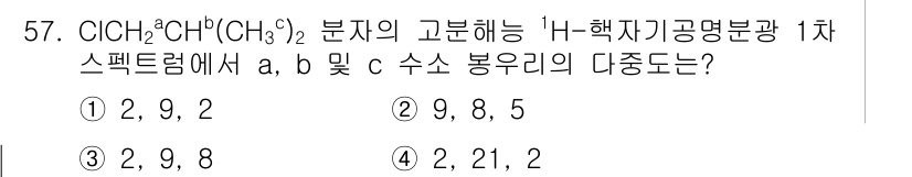 화학분석기사 2015년 58번 - CICL₂CH₂(CH₃)₂의 구조에서 수소 원자의 위치와 환경에 따라 N... 에 관한 핵심 기출문제