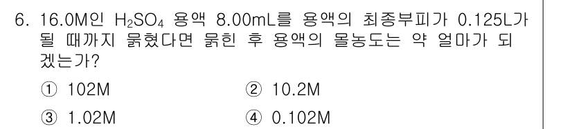 화학분석기사 2015년 6번 - 이 문제는 희석 공식 \( C_1V_1 = C_2V_2 \)을 사용하여 ... 에 관한 핵심 기출문제