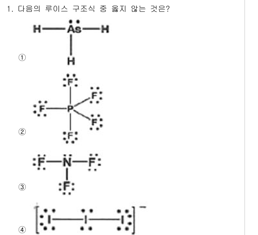 화학분석기사(구) 2016년 1번 - 답이 '4'인 이유는 루이스 구조에서 이온 결합 또는 전하 분포를 나타내... 에 관한 핵심 기출문제