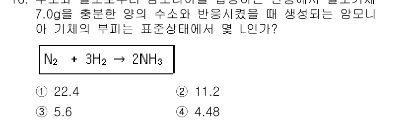 화학분석기사(구) 2016년 16번 - 해당 자격증의 핵심 개념을 묻는 객관식 문제