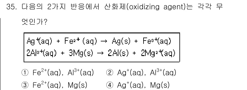 화학분석기사(구) 2016년 35번 - 이 문제에서 산화제는 전자를 얻는 물질입니다. 주어진 반응에서 Ag⁺과 ... 에 관한 핵심 기출문제