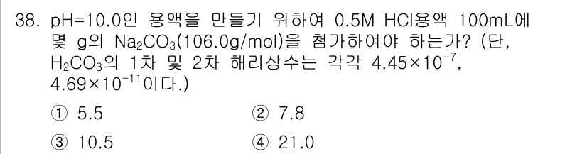 화학분석기사(구) 2016년 39번 - pH 10.0의 용액을 만들기 위해서는 H₂CO₃의 해리상수와 Na₂CO... 에 관한 핵심 기출문제