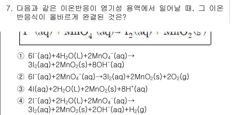 화학분석기사(구) 2016년 7번 - 주어진 반응식은 산화환원 반응으로, 6I⁻가 산화되면서 3I₂로 변화하고... 에 관한 핵심 기출문제