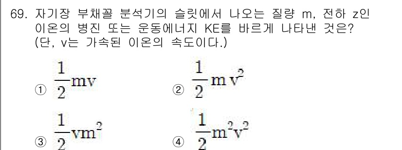 화학분석기사(구) 2016년 70번 - 이 문제는 운동에너지(Kinetic Energy, KE)를 구하는 공식과... 에 관한 핵심 기출문제
