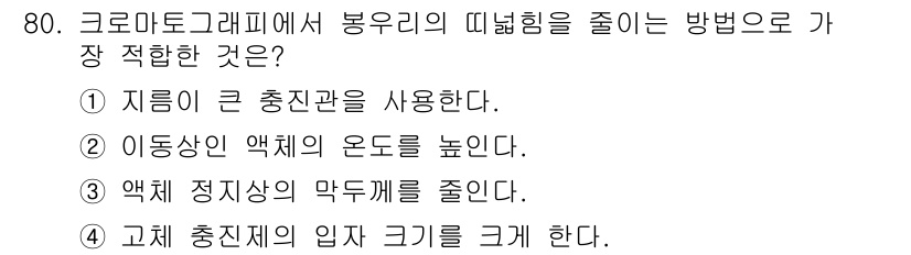 화학분석기사(구) 2016년 81번 - 해당 자격증의 핵심 개념을 묻는 객관식 문제