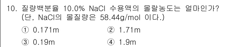 화학분석기사 2016년 10번 - 질량백분율 10.0% NaCl 용액에서, 100g의 용액에 NaCl이 1... 에 관한 핵심 기출문제