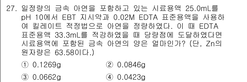화학분석기사 2016년 27번 - 이 문제에서는 EDTA 적정을 통해 시료 용액에 포함된 금속 이온의 양을... 에 관한 핵심 기출문제