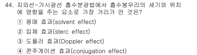 화학분석기사 2016년 45번 - 콘주게이션 효과(conjugation effect)는 분자의 전자 이동이... 에 관한 핵심 기출문제