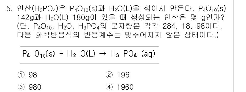 화학분석기사 2016년 5번 - 이 문제는 P₄O₁₀과 H₂O의 반응으로 H₃PO₄를 생성하는 화학 반응... 에 관한 핵심 기출문제