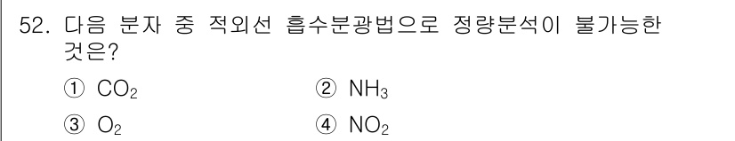 화학분석기사 2016년 53번 - 정답이 '2'인 이유는 NH₃(암모니아)가 수용액에서 이온화되지 않아 흡... 에 관한 핵심 기출문제