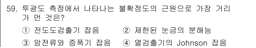 화학분석기사 2016년 60번 - 주어진 문제에서 불확정도의 근원이 가장 멀리 있는 경우는 '제한된 논금의... 에 관한 핵심 기출문제