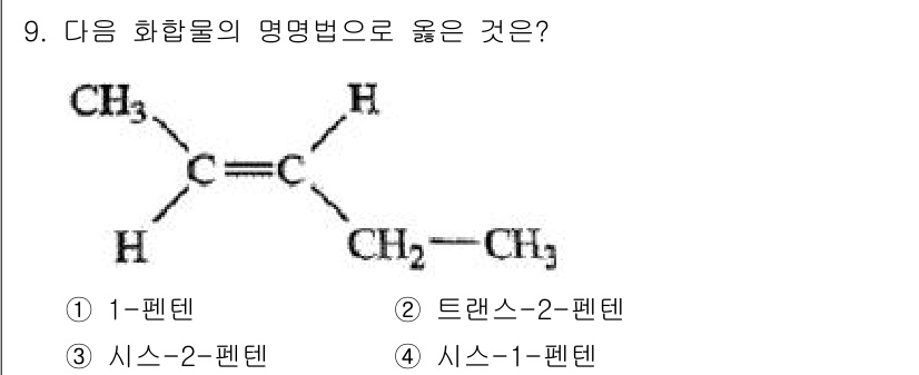 화학분석기사 2016년 9번 - 주어진 화합물은 이중 결합을 가진 탄화수소입니다. 이중 결합의 양쪽에 있... 에 관한 핵심 기출문제