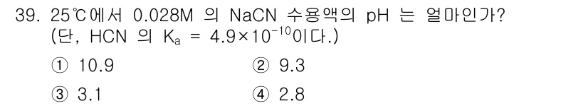 화학분석기사(구) 2017년 40번 - NaCN은 강염기인 Na⁺과 약산인 CN⁻으로 이온화되어 수용액에서 OH... 에 관한 핵심 기출문제