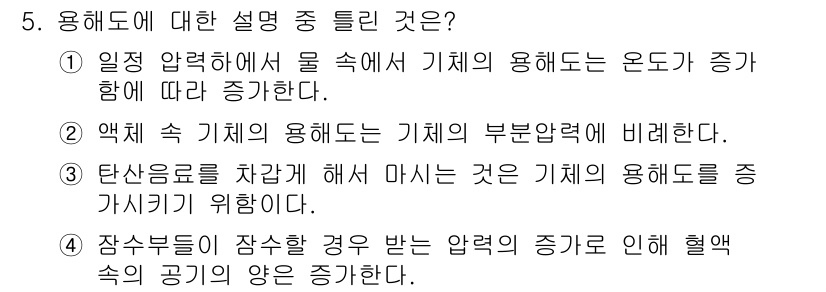 화학분석기사(구) 2017년 5번 - 정답인 '1' 번 설명은 용해도에 관한 일반적인 원리를 설명하고 있습니다... 에 관한 핵심 기출문제