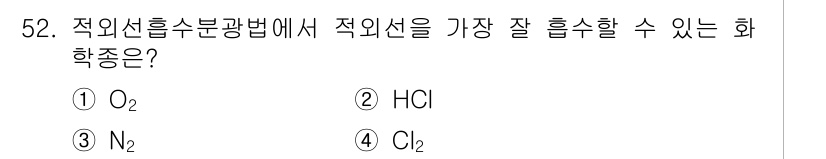 화학분석기사(구) 2017년 53번 - 적외선 흡수 분광법에서 적외선을 가장 잘 흡수하는 화학종은 주로 극성 분... 에 관한 핵심 기출문제