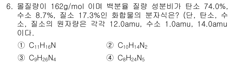 화학분석기사(구) 2017년 6번 - 주어진 문제는 원소의 질량 비율을 바탕으로 분자식을 찾는 것입니다. 탄소... 에 관한 핵심 기출문제