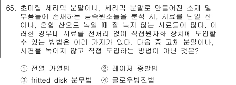 화학분석기사(구) 2017년 66번 - 주어진 문제에서 '직접 도입하는 방법'과 관련된 각 분리 방법을 분석할 ... 에 관한 핵심 기출문제