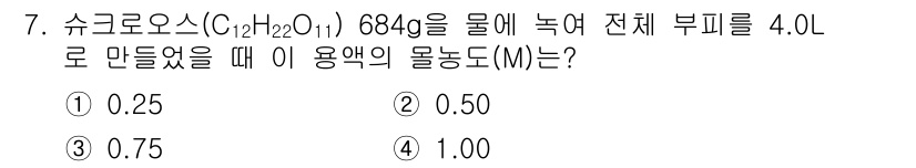 화학분석기사(구) 2017년 7번 - 용액의 몰농도(M)는 용질의 몰 수를 용액의 부피(L)로 나눈 값입니다.... 에 관한 핵심 기출문제