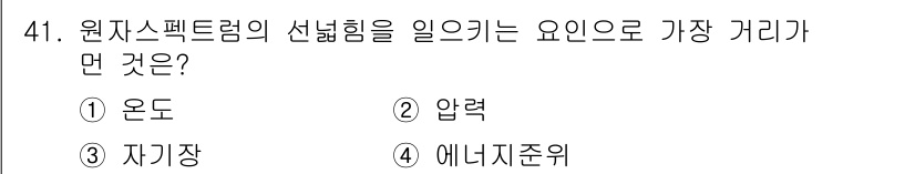 화학분석기사 2017년 42번 - 원자스펙트럼의 선흡수는 원자의 에너지 준위 간의 전이가 발생할 때 일어나... 에 관한 핵심 기출문제