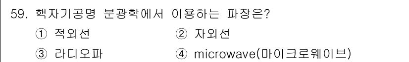 화학분석기사 2017년 60번 - 핵자기공명 분광학(NMR)에서 사용하는 파장은 주로 고주파 범위에 해당하... 에 관한 핵심 기출문제