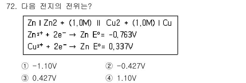 화학분석기사 2017년 73번 - 전지의 전위는 두 전극의 전극 전위를 비교하여 계산합니다. 주어진 반응에... 에 관한 핵심 기출문제