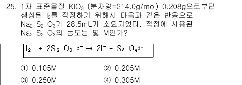 화학분석기사(구) 2018년 25번 - 이 문제에서 Na₂S₂O₃의 농도를 구해야 합니다. 먼저, KIO₃의 분... 에 관한 핵심 기출문제