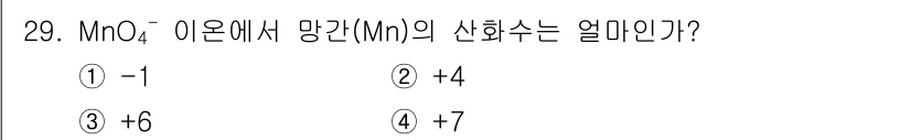 화학분석기사(구) 2018년 29번 - MnO₄⁻에서 산화수는 다음과 같이 계산할 수 있습니다. 산소의 산화수가... 에 관한 핵심 기출문제