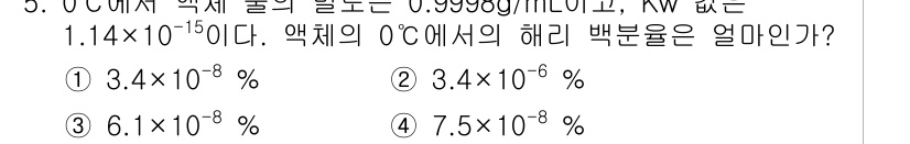 화학분석기사(구) 2018년 5번 - 해당 자격증의 핵심 개념을 묻는 객관식 문제