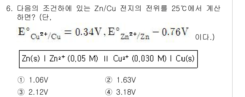 화학분석기사(구) 2018년 6번 - Zn/Cu 전지의 전위(E)는 Nernst 방정식을 이용해 계산할 수 있... 에 관한 핵심 기출문제